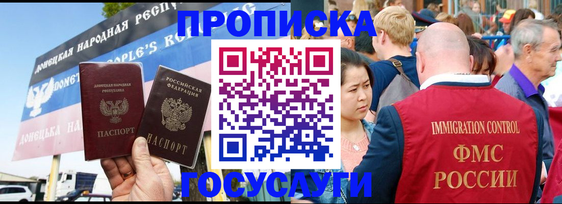 прописка штамп в Гуково