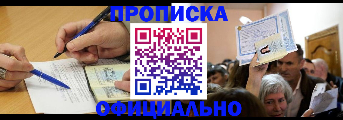 прописка паспорт в Гуково