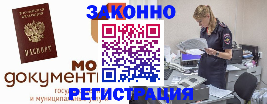 прописка иностранных граждан в Гуково