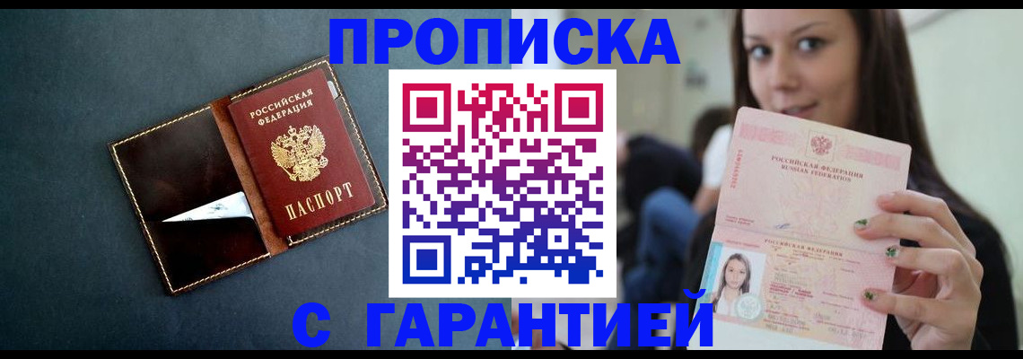 прописка в квартире в Гуково