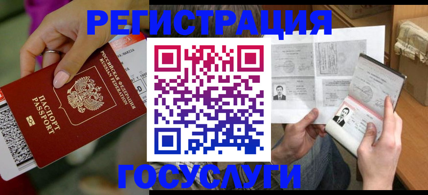 прописка 2025 в Гуково