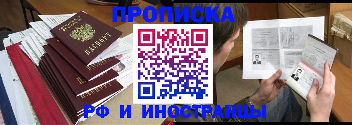 прописка штамп в Гуково